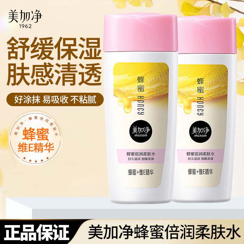 美加净蜂蜜保湿柔肤水女男补水舒缓护肤水擦脸正品官方旗舰店