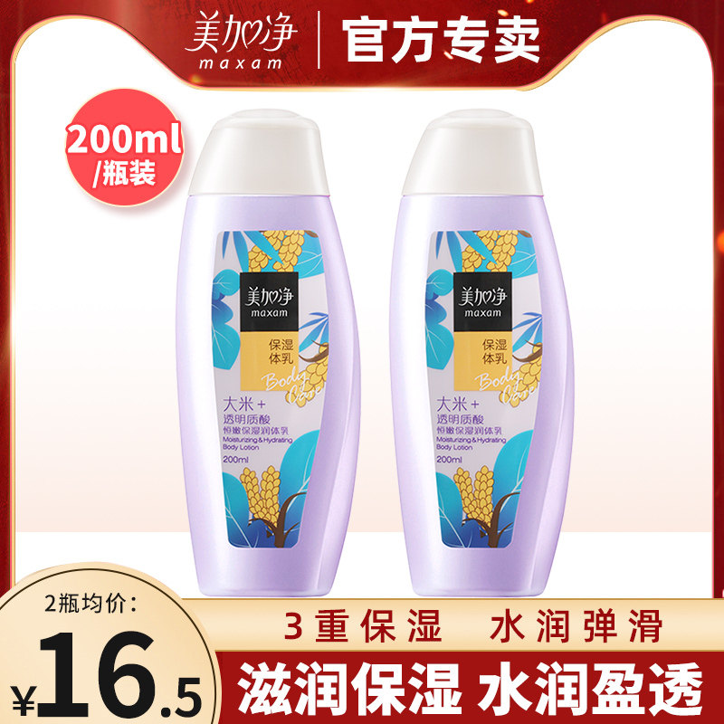 美加净恒嫩身体乳保湿滋润夏季女官方旗舰店正品浴后乳液补水全身
