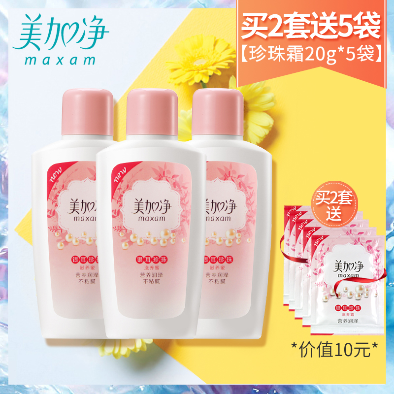 ÃÀ¼Ó¾»Òø¶úÕäÖé×ÌÑøÃÛ100ml*3ƿװ±£Êª²¹Ë®×ÌÑø¹ú»õ¾µäÈéÒºÃæËª