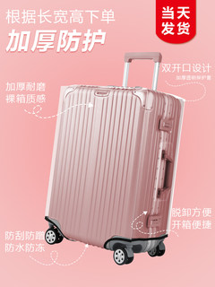 加厚行李箱保护套透明拉杆旅行箱套防尘罩20242628寸耐磨防水