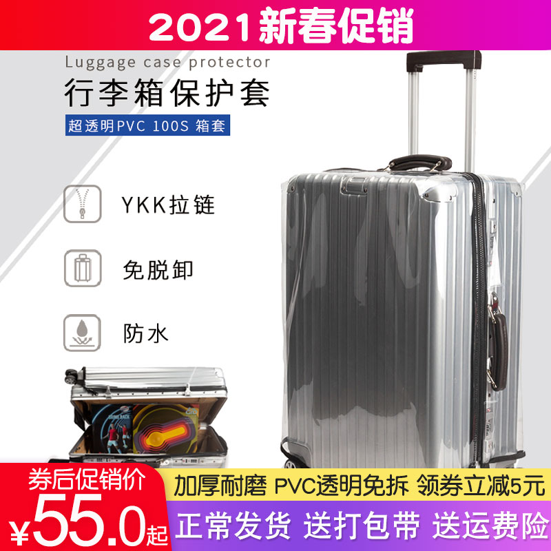 加厚耐磨 防水防刮 免拆卸PVC箱套