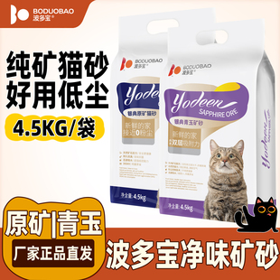 波多宝银典原矿青玉猫砂4.5KG活性炭净味低尘纯矿砂易结团不粘爪