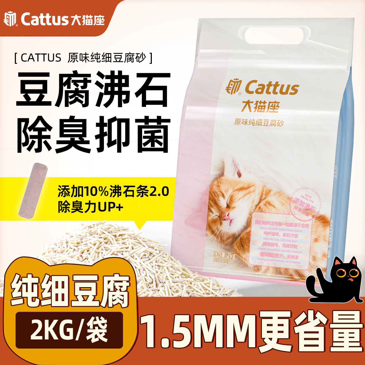 大猫座纯细沸石豆腐猫砂2KG原味1.5mm用量更省强吸水净味猫沙除臭