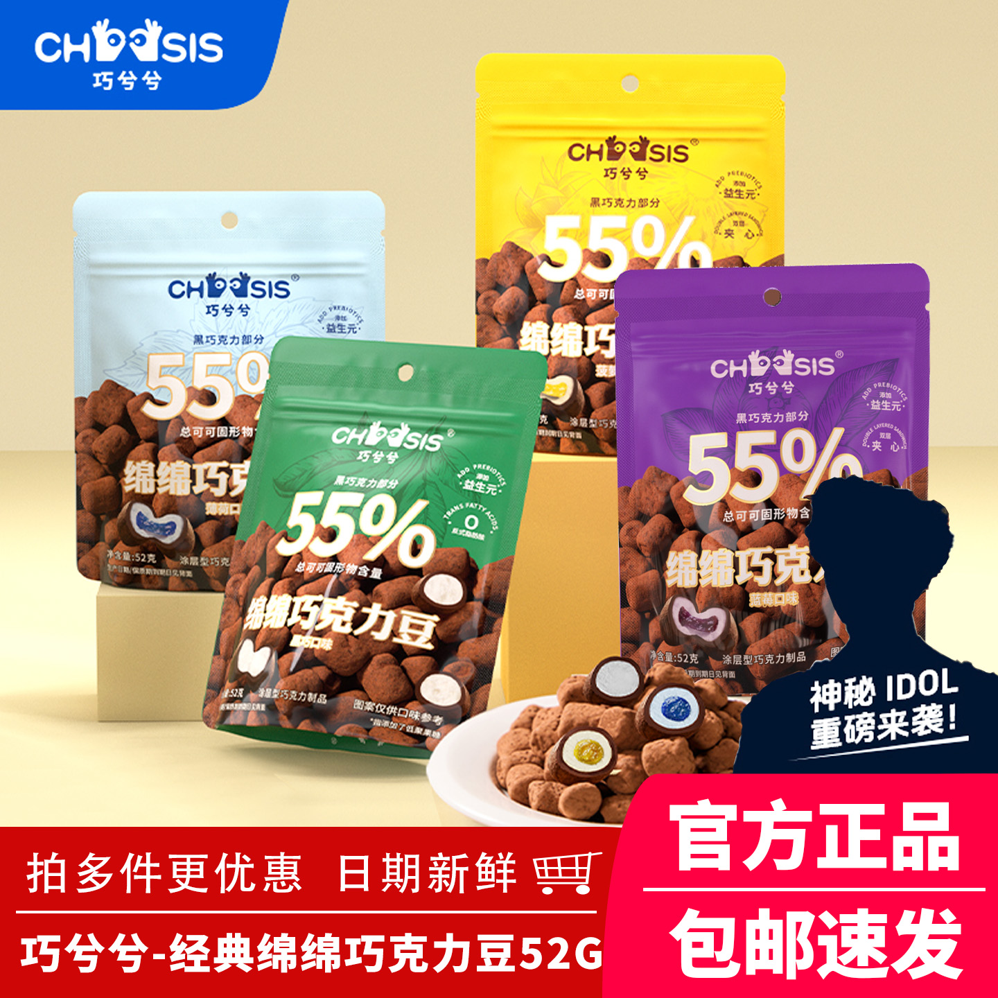 巧兮兮新绵绵巧克力豆52克