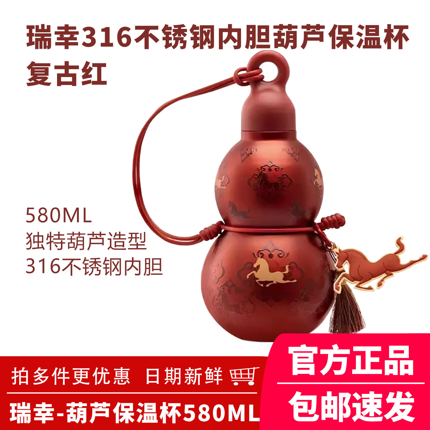 正品瑞幸葫芦杯挂绳316不锈钢内胆保温杯便携杯简约风马年复古红