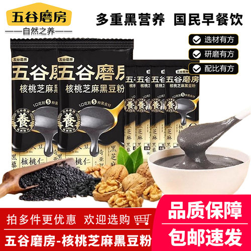 五谷磨房五黑营养代餐粉饱腹早餐