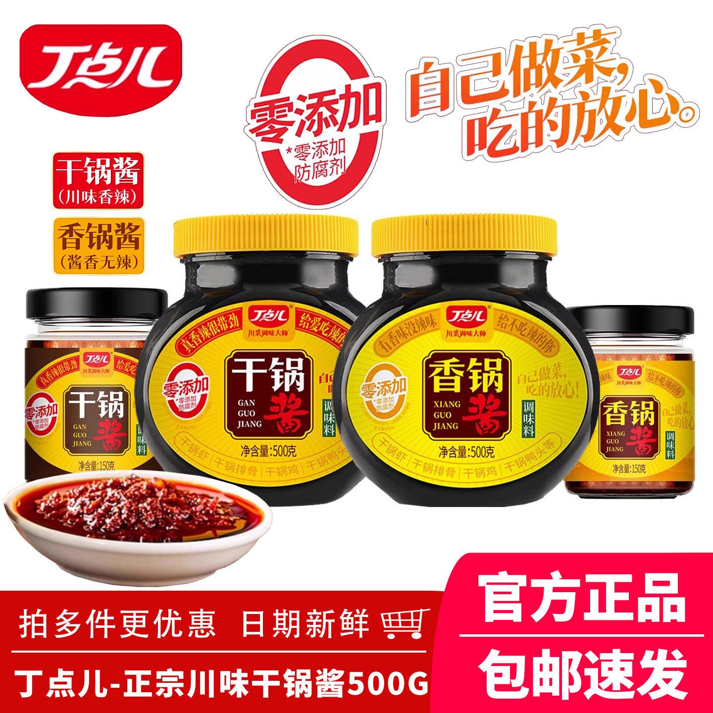 丁点儿干锅酱正宗川味香锅酱瓶装麻辣香锅专用底料酱料家用调料