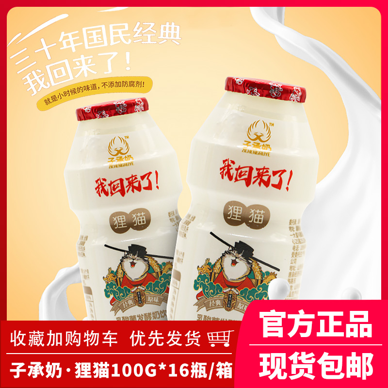 子承乳业子承奶三十年经典传承重回童年复古乳酸菌饮品100g*16