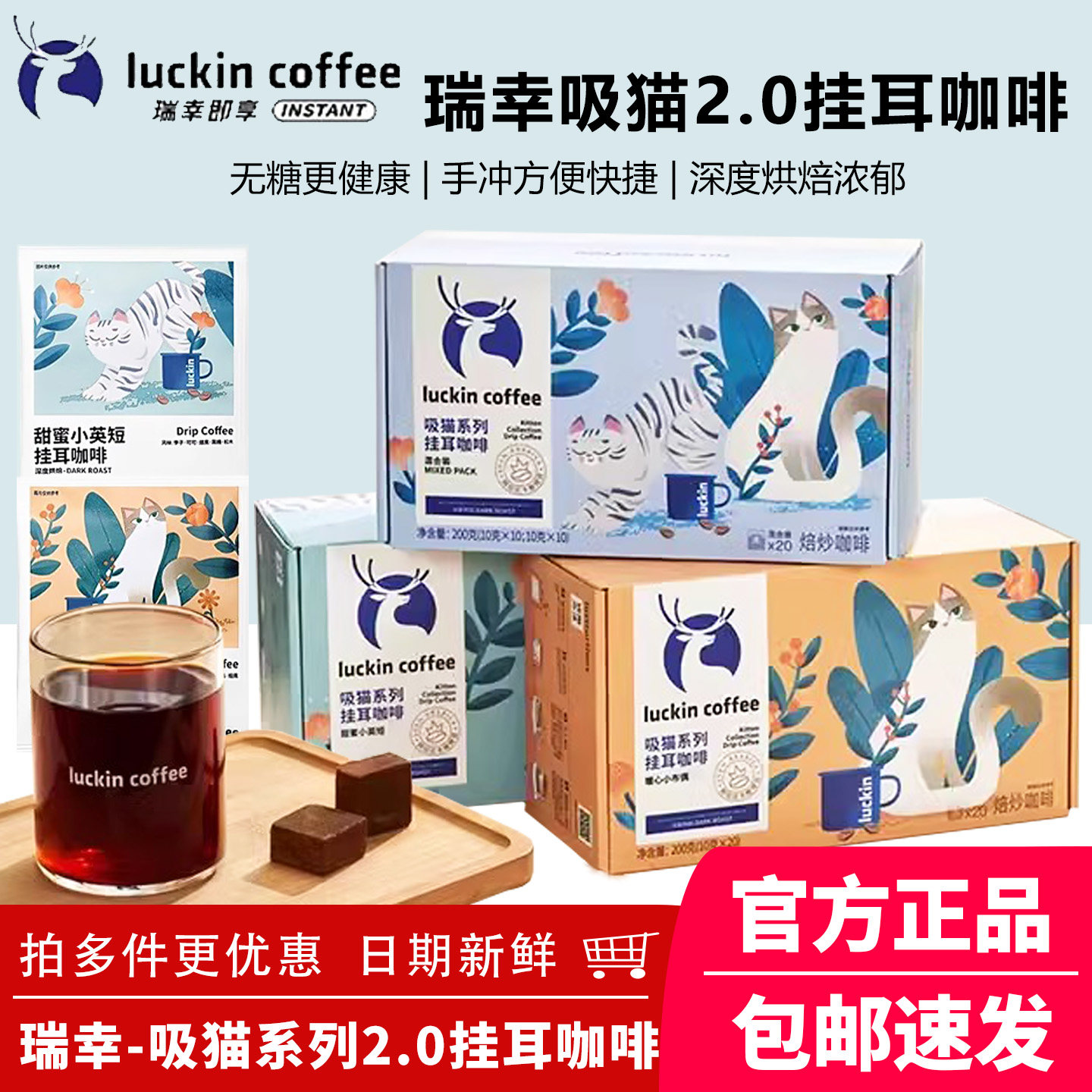 瑞幸咖啡挂耳咖啡吸猫2.0系列10g*20袋现磨手冲黑咖啡囤货混合装,咖啡/麦片/冲饮,挂耳咖啡,淘宝优惠券,粉丝福利购,淘宝优惠卷
