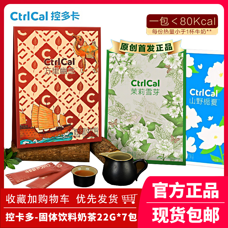0反式脂肪茉莉雪芽奶茶控多卡