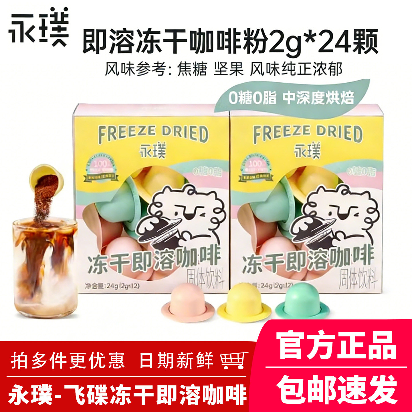 永璞飞碟咖啡无蔗糖冷萃胶囊图片