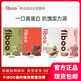 饼干 fiboo蛋白棒乳清植物蛋白棒威化代餐饱腹高纤维蛋白抗饿正品