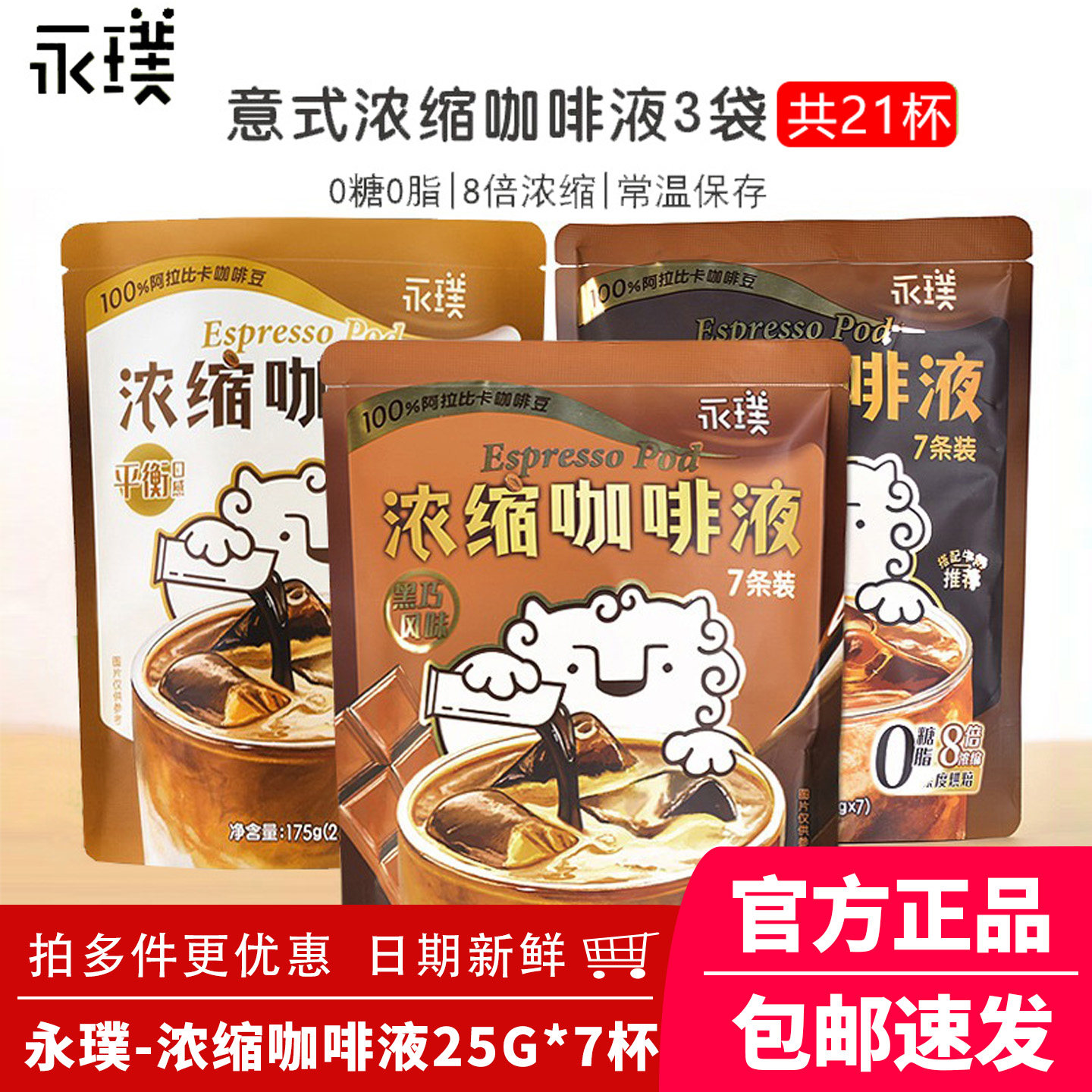 永璞浓缩黑咖啡液无蔗糖速溶美式提神便携常温醇厚平衡风味咖啡液