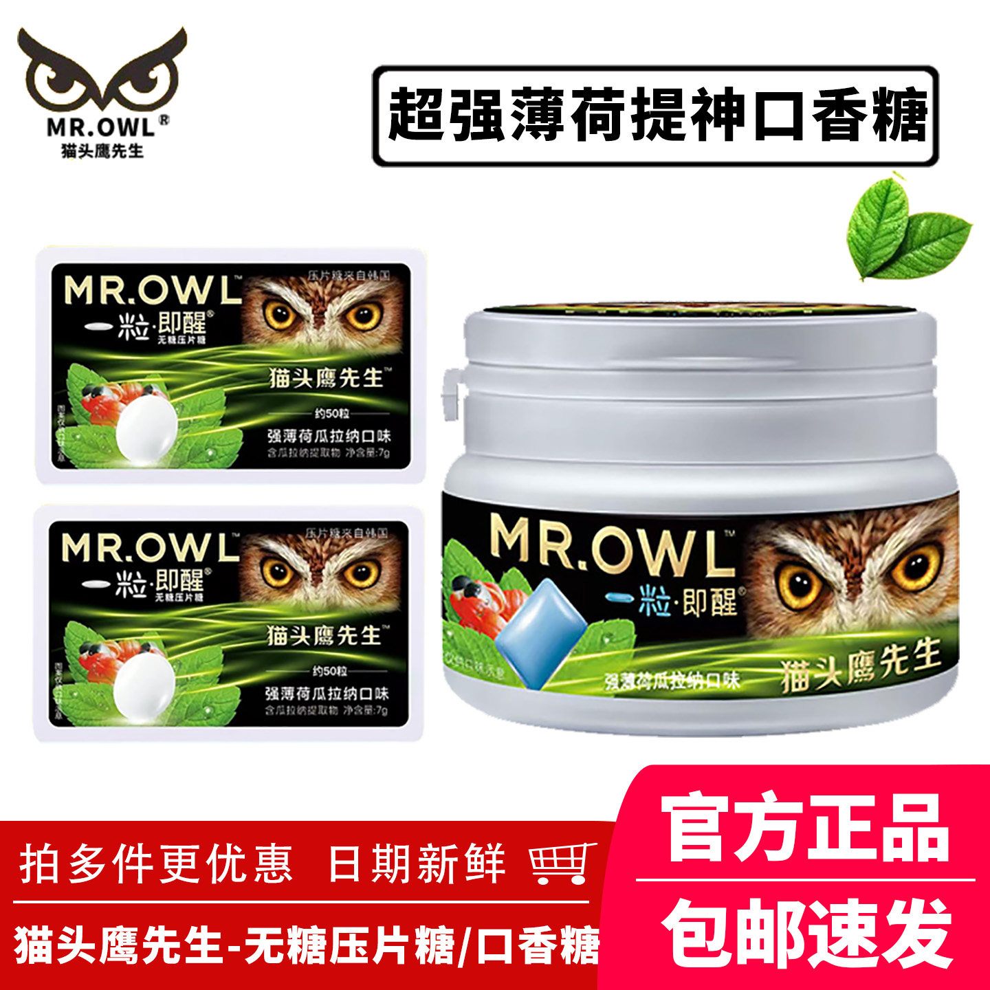 一粒即醒无糖口香糖压片糖薄荷提神醒脑木糖醇进口强薄荷瓜拉纳味