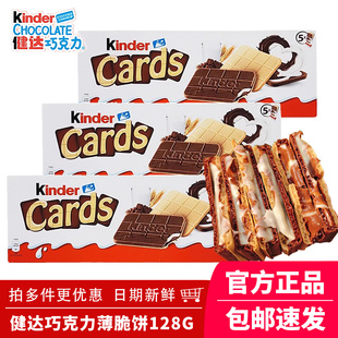 德国原装进口Kinder健达卡尔滋松脆牛奶巧克力夹心威化饼干128g