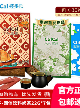CtrlCal控多卡茉莉雪芽奶茶饮料袋装便携饮品奶茶绿茶乳茶下午茶