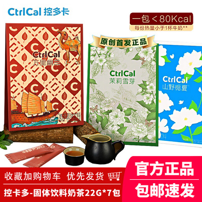 0反式脂肪茉莉雪芽奶茶控多卡