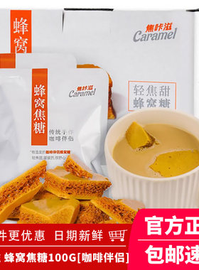 焦咔滋蜂窝焦糖咖啡牛奶专用伴侣