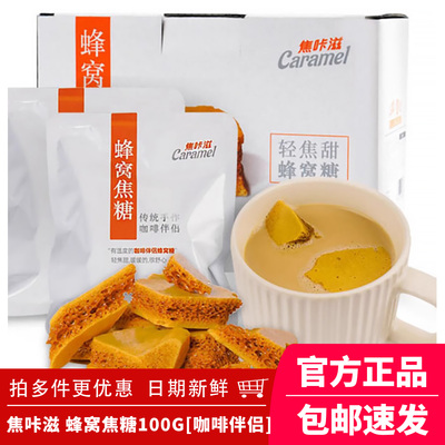 焦咔滋蜂窝焦糖咖啡牛奶专用伴侣