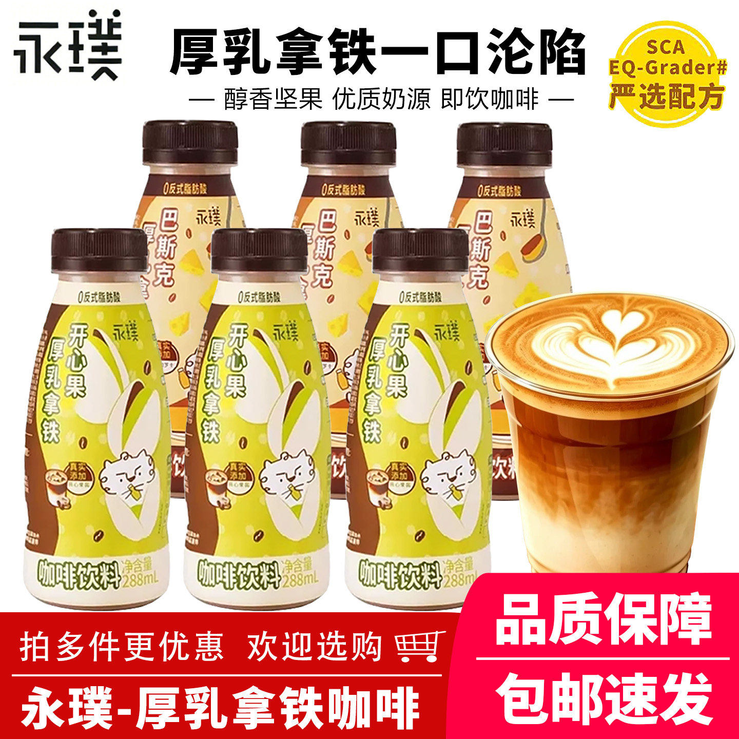 永璞厚乳拿铁即饮咖啡288ml图片