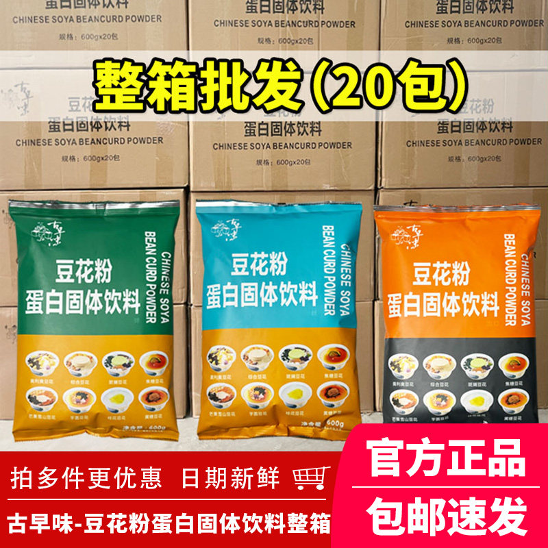 【整箱发货】古早味豆花粉布丁粉冰豆花免煮商用家用摆地摊黑糖浆