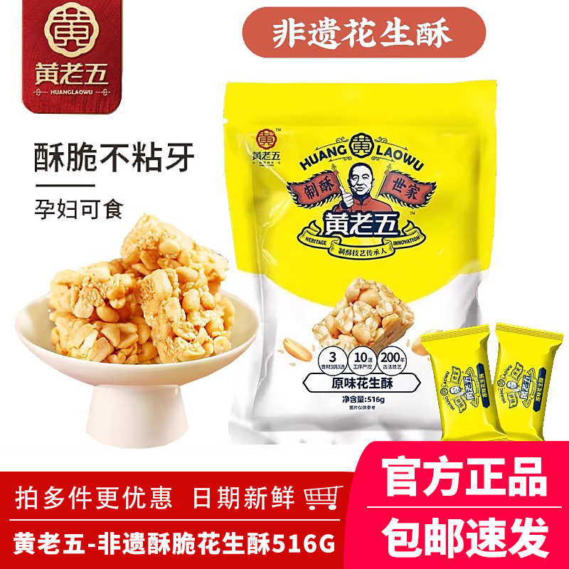 黄老五花生酥四川特产非遗花生糖小吃零食酥糖传统芝麻糖果糕点