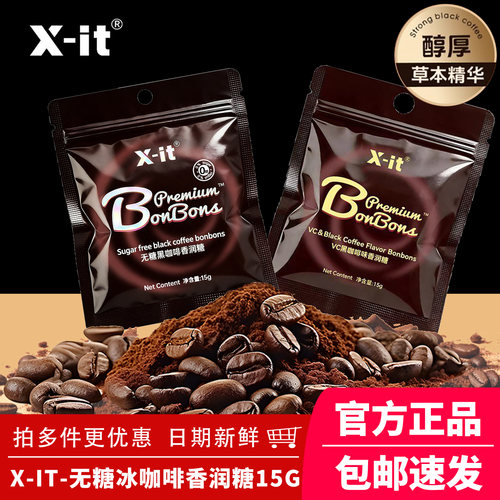 X-it无糖黑咖啡香润糖15g