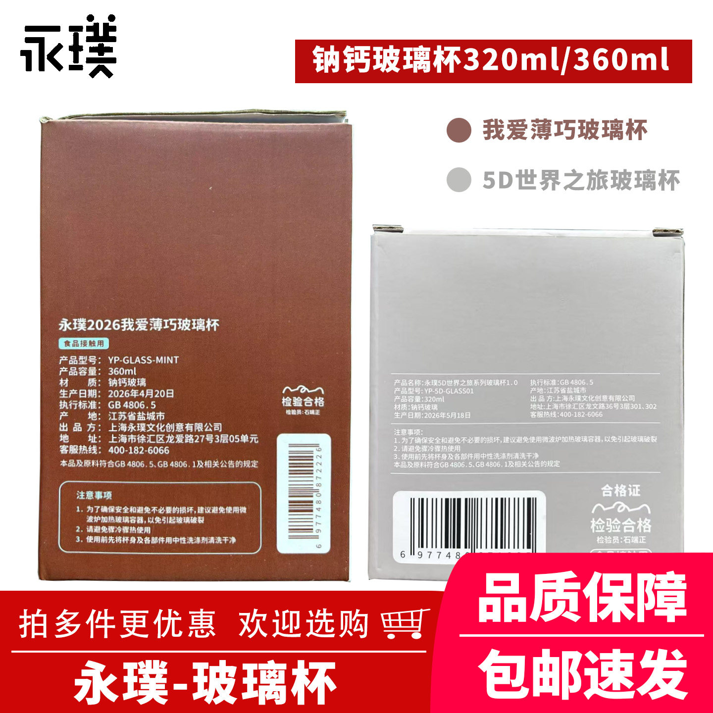 永璞咖啡杯2026我爱薄巧玻璃杯360ml钠钙玻璃材质5D世界之旅系列