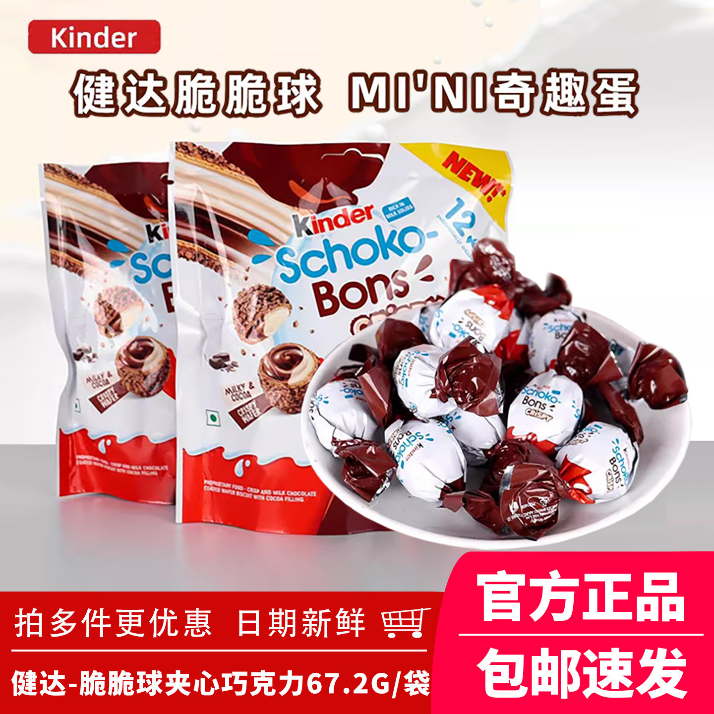 原装进口健达Kinder脆皮牛奶夹心巧克力奇趣蛋脆脆球67.2g小零食