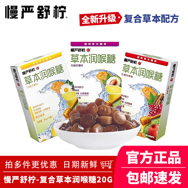 慢严舒柠草本糖罗汉果清凉提神润喉糖教师蜂蜜护嗓喉咙含片糖果图片