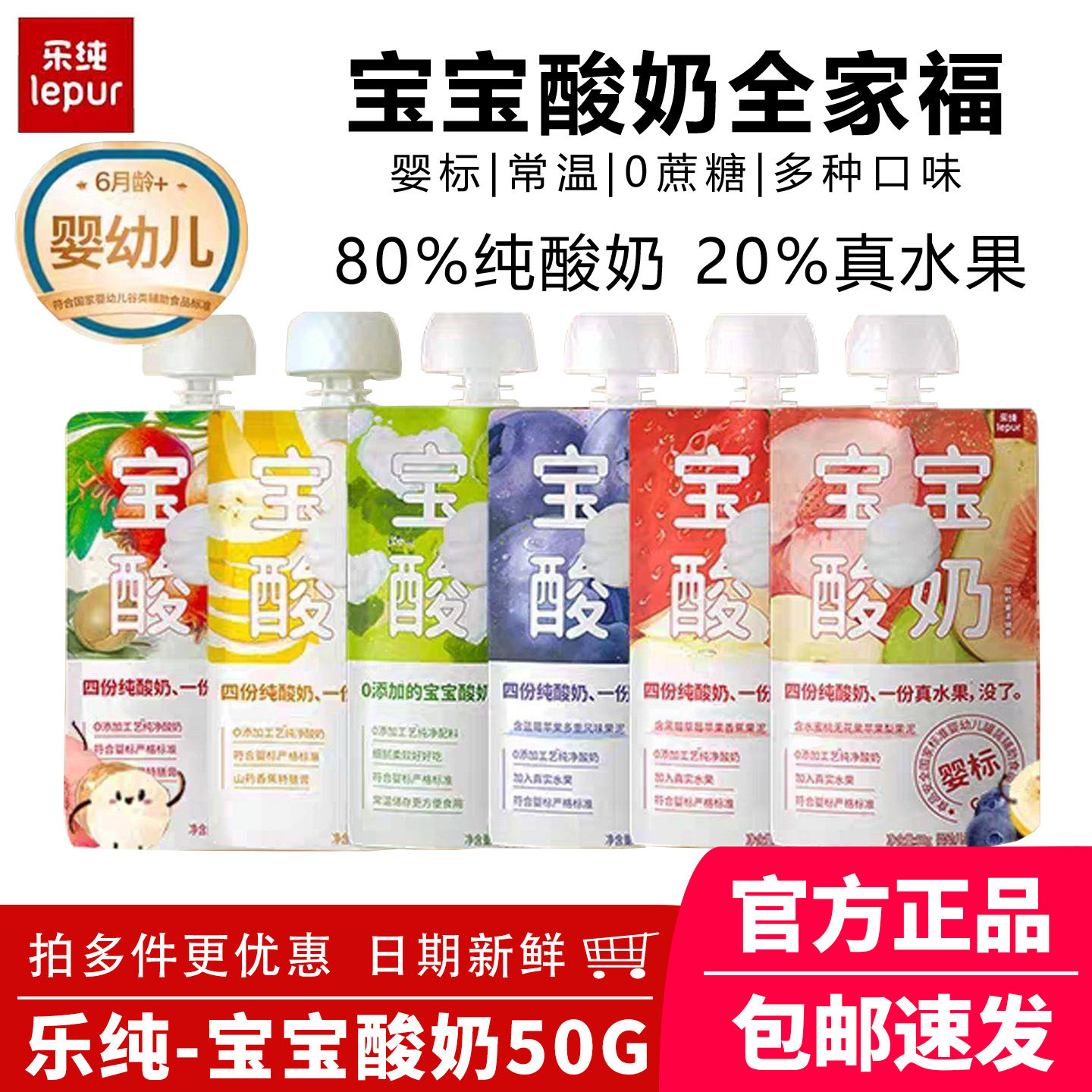 乐纯宝宝酸奶儿童辅食营养无添加蔗糖常温果泥酸奶婴幼儿零食6月+