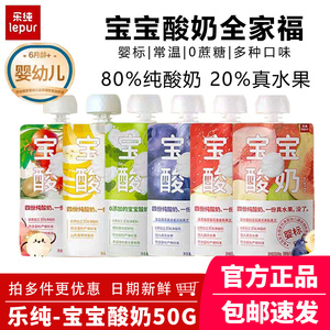 乐纯宝宝酸奶儿童辅食营养无添加