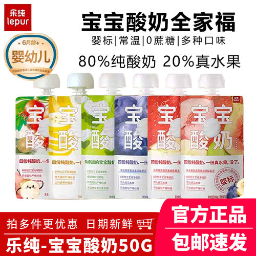 乐纯宝宝酸奶儿童辅食营养无添加