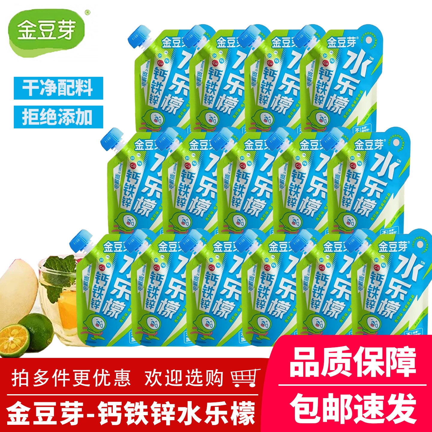 金豆芽儿童电解质水青柠味饮品户外运动快补水解渴便携装150ml/袋