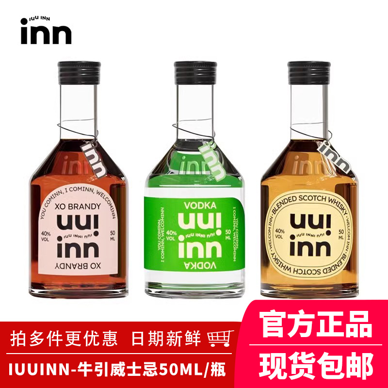 iuuinn牛引伏特加苏格兰威士忌迷你50ml白兰地40度伴手礼洋酒调酒