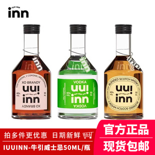 iuuinn牛引伏特加苏格兰威士忌迷你50ml白兰地40度伴手礼洋酒调酒