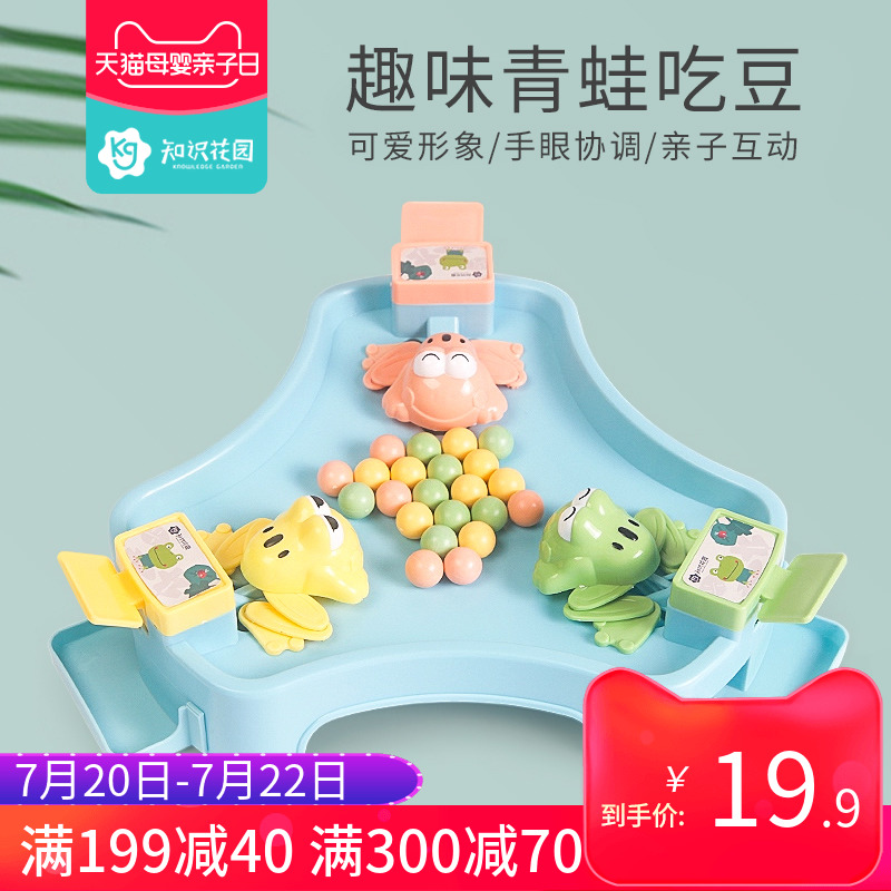 抖音同款青蛙吃豆子玩具亲子互动趣味益智儿童桌面游戏疯狂吃豆球