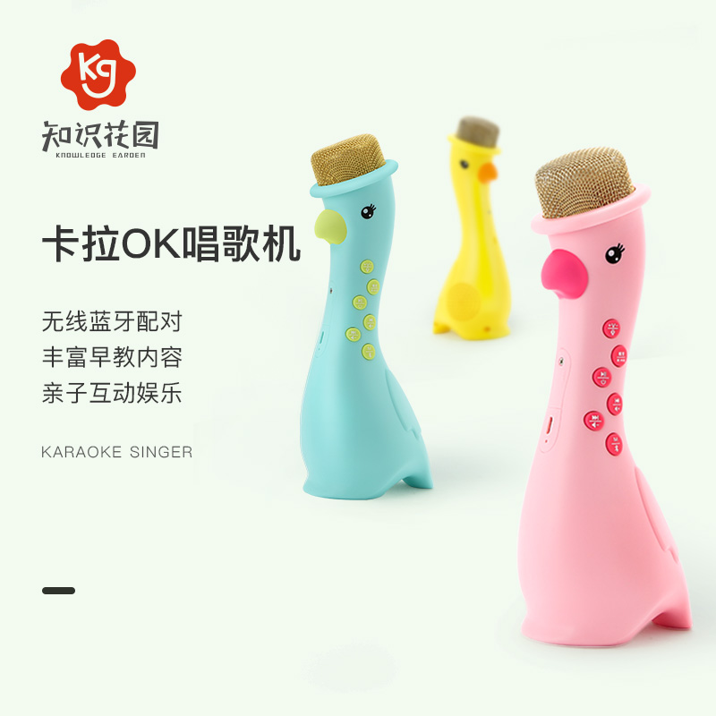 知識花園兒童唱歌麥克風無線卡拉OK機音樂掌上KTV寶寶小話筒玩具