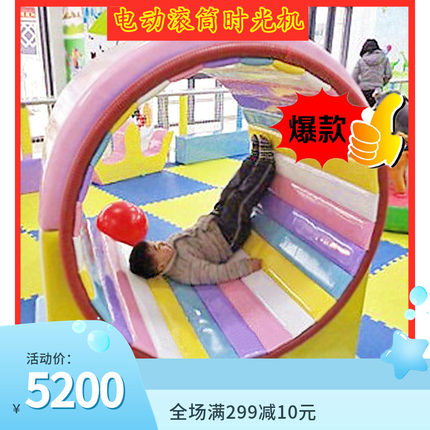 淘气堡配件儿童乐园幼儿园  游乐设备电动电动滚筒时空穿梭时光机