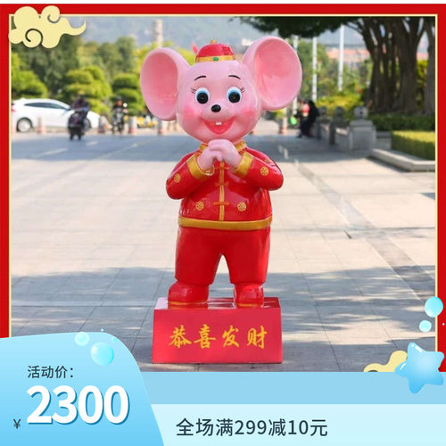 春节户外卡通新年鼠吉祥物玻璃钢雕塑大型商场店铺门口装饰摆件