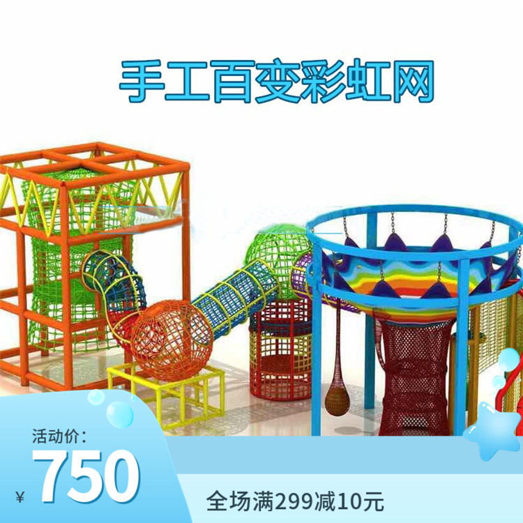 淘气堡蹦床闯关拓展攀爬网儿童乐园非标绳网彩虹蜘蛛塔台游乐场彩