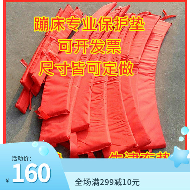 幼儿园蹦蹦床保护垫弹簧网面海绵泡沫PVC外围边罩淘气堡配件定做