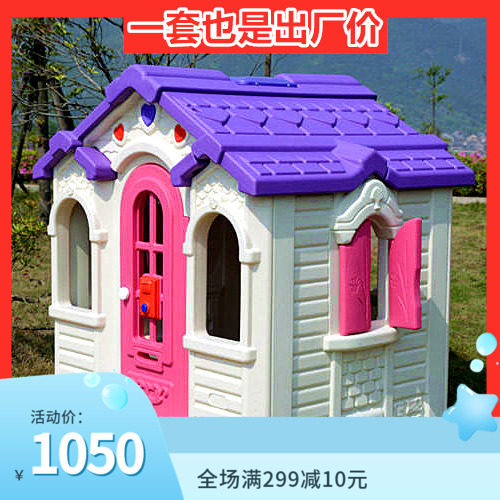 幼儿园塑料游戏屋蘑菇小房子早教中心儿童家室内外娃娃家玩具小屋