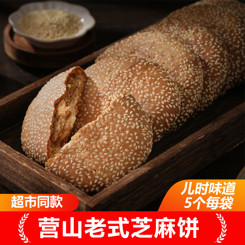 四川麻饼芝麻饼南充营山特产烧饼吊炉烧饼芝麻饼火烧大烧饼子点心
