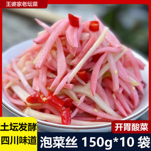 王婆四川酸萝卜泡菜丝农家老母水泡萝卜佛手瓜泡椒仔姜什锦泡菜丝