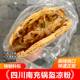四川南充锅盔夹凉粉蓬安营山南部县特产香酥热脆麻辣记忆中的味道