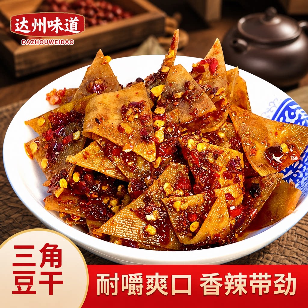 四川冷水麻辣干三角干新化麻辣豆干休闲办公零食特产冷吃麻辣辣条