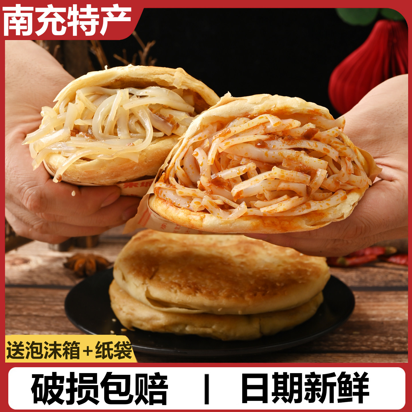 四川南充锅盔夹凉粉蓬安营山南部县特产香酥热脆麻辣记忆中的味道