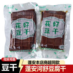 四川南充河舒豆腐正宗原味豆制品川菜馆饭店食材豆腐干卤豆腐片