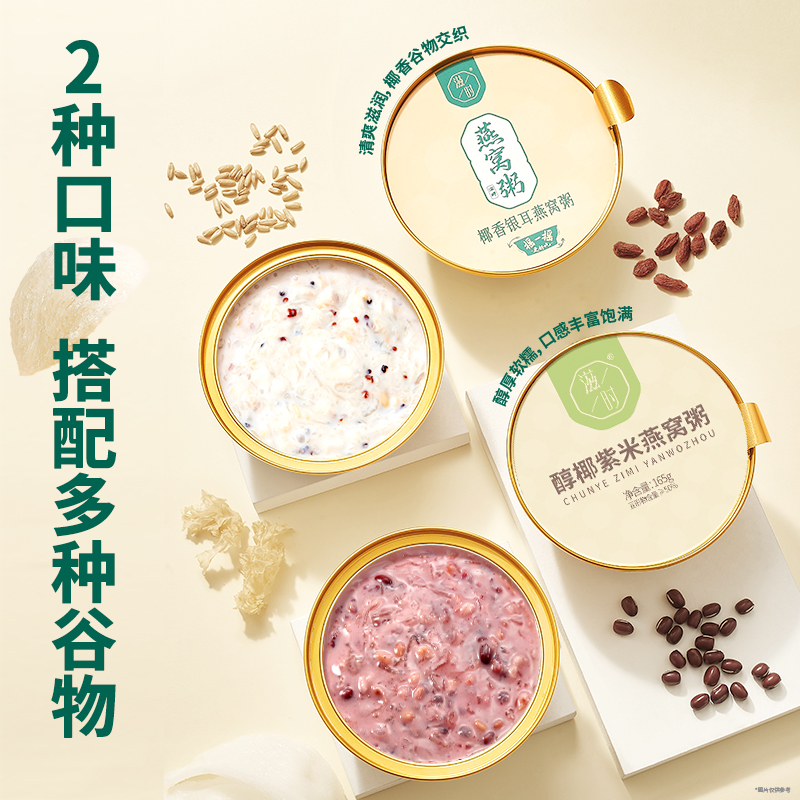 滋时醇椰紫米燕窝粥椰香银耳速食早餐燕窝代餐粥孕妇速食粥团